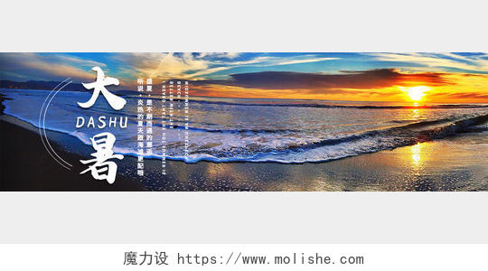 摄影海滩夏季大暑banner二十四节气大暑